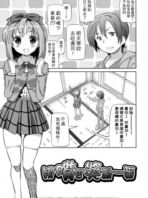 [ホーミング] 超JCいもうと [中国翻訳] [DL版]_038