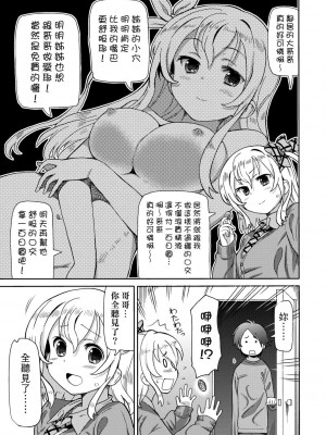 [ホーミング] 超JCいもうと [中国翻訳] [DL版]_028