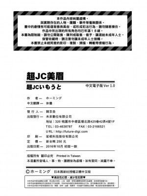 [ホーミング] 超JCいもうと [中国翻訳] [DL版]_199