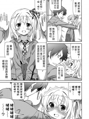 [ホーミング] 超JCいもうと [中国翻訳] [DL版]_030