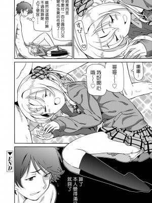 [ホーミング] 超JCいもうと [中国翻訳] [DL版]_037