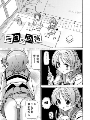 [ホーミング] 超JCいもうと [中国翻訳] [DL版]_136