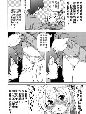 [ホーミング] 超JCいもうと [中国翻訳] [DL版]_029