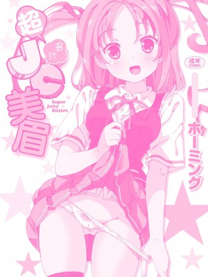 [ホーミング] 超JCいもうと [中国翻訳] [DL版]_201