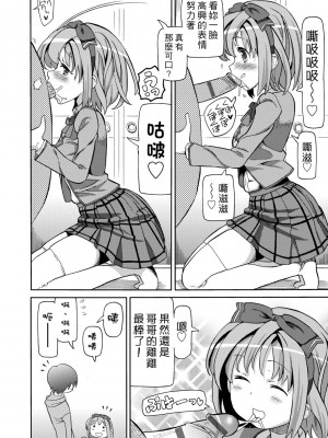 [ホーミング] 超JCいもうと [中国翻訳] [DL版]_041