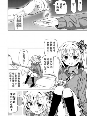 [ホーミング] 超JCいもうと [中国翻訳] [DL版]_027