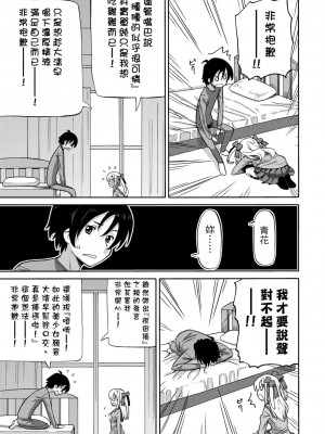 [ホーミング] 超JCいもうと [中国翻訳] [DL版]_074