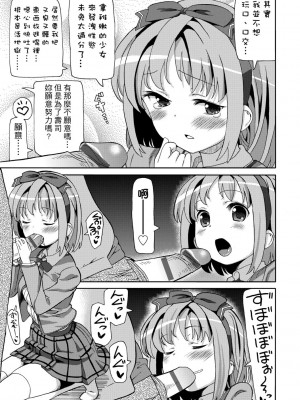 [ホーミング] 超JCいもうと [中国翻訳] [DL版]_040