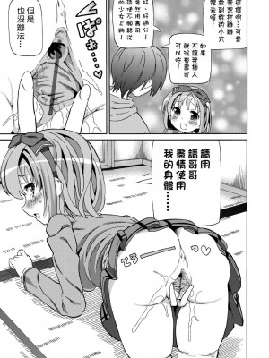 [ホーミング] 超JCいもうと [中国翻訳] [DL版]_046