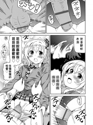 [ホーミング] 超JCいもうと [中国翻訳] [DL版]_032