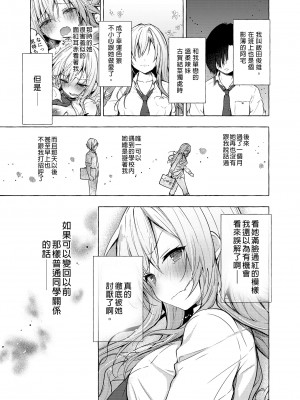 [きのこのみ (konomi)] ギャルゆいなちゃんとえっち2-片思いの彼女がボクに赤面!-- [中国翻訳] [DL版]_05