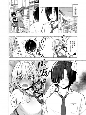 [きのこのみ (konomi)] ギャルゆいなちゃんとえっち2-片思いの彼女がボクに赤面!-- [中国翻訳] [DL版]_06