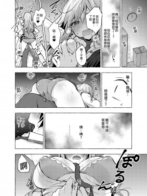 [きのこのみ (konomi)] ギャルゆいなちゃんとえっち2-片思いの彼女がボクに赤面!-- [中国翻訳] [DL版]_14