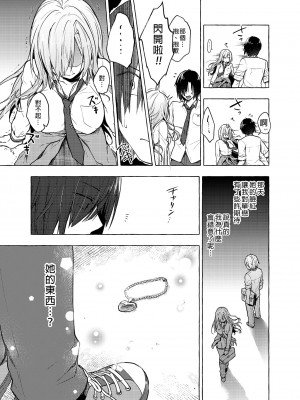 [きのこのみ (konomi)] ギャルゆいなちゃんとえっち2-片思いの彼女がボクに赤面!-- [中国翻訳] [DL版]_07