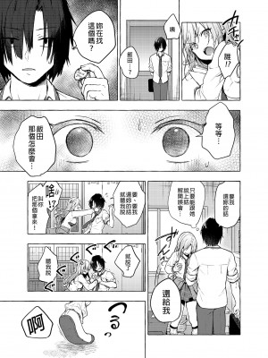 [きのこのみ (konomi)] ギャルゆいなちゃんとえっち2-片思いの彼女がボクに赤面!-- [中国翻訳] [DL版]_11