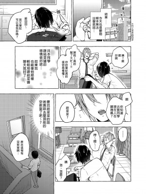 [きのこのみ (konomi)] ギャルゆいなちゃんとえっち2-片思いの彼女がボクに赤面!-- [中国翻訳] [DL版]_09