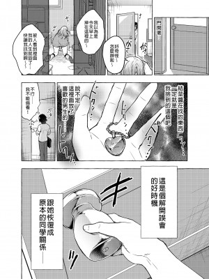 [きのこのみ (konomi)] ギャルゆいなちゃんとえっち2-片思いの彼女がボクに赤面!-- [中国翻訳] [DL版]_10