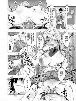 [きのこのみ (konomi)] ギャルゆいなちゃんとえっち2-片思いの彼女がボクに赤面!-- [中国翻訳] [DL版]_18