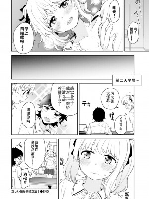 [伊月クロ] 正しい噛み癖矯正法？ (COMIC BAVEL 2020年12月号) [中国翻訳] [DL版]_20
