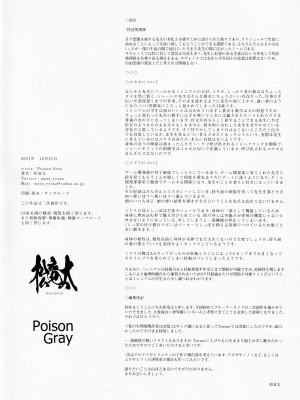 (C99) [Poison Gray (松竜太)] キヴォトス子作り活動報告書 (ブルーアーカイブ) [中国翻訳]_25