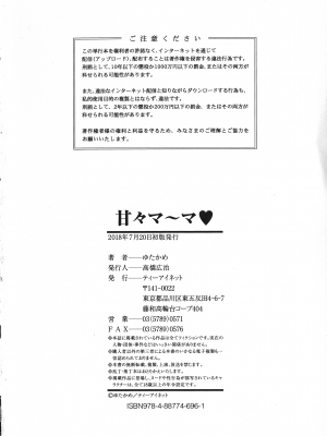 [ゆたかめ] 甘々マ~マ [罗洁爱儿个人机翻]_198