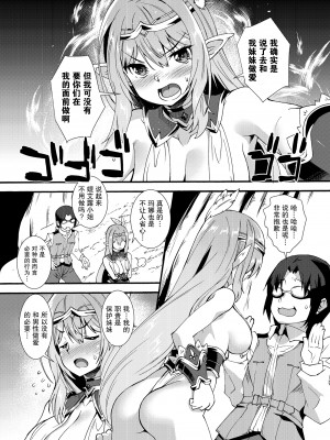 [魔空軍団 (しのづかあつと)] スケベエルフ探訪記2 [中国翻訳] [DL版_013