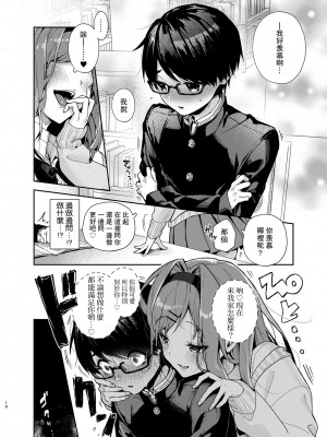 [Rifuroom (りふる)] 優等生くん、えっちなおねーさんにあまやかされまくり [中国翻訳] [DL版]_11_11
