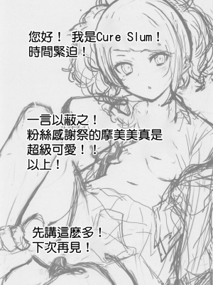 (C96) [grand-slum (キュアスラム)] 歩いてた摩美々を金で買ってみる本 (アイドルマスター シャイニーカラーズ) [中国翻訳]_24