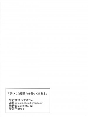(C96) [grand-slum (キュアスラム)] 歩いてた摩美々を金で買ってみる本 (アイドルマスター シャイニーカラーズ) [中国翻訳]_25