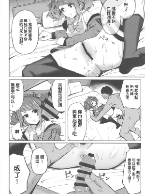 (C96) [grand-slum (キュアスラム)] 歩いてた摩美々を金で買ってみる本 (アイドルマスター シャイニーカラーズ) [中国翻訳]_11