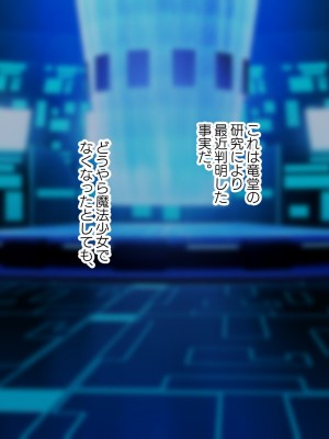 [親子丼 (貞五郎)] 夫よりもデカい頑強ち○ぽでねっとりハメ倒される妊活中ドスケベボディ元魔法少女人妻萌美さんと…＋α_00504