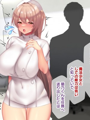 [親子丼 (貞五郎)] 夫よりもデカい頑強ち○ぽでねっとりハメ倒される妊活中ドスケベボディ元魔法少女人妻萌美さんと…＋α_00537