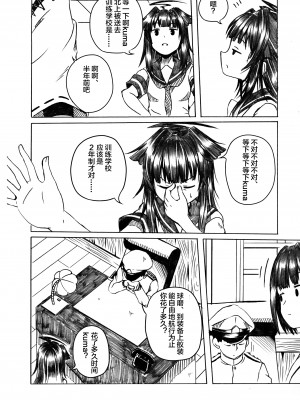 (C95) [ぽんじゆうす- (シノ)] 大井と北上1 (艦隊これくしょん -艦これ-) [貓島漢化組]_08