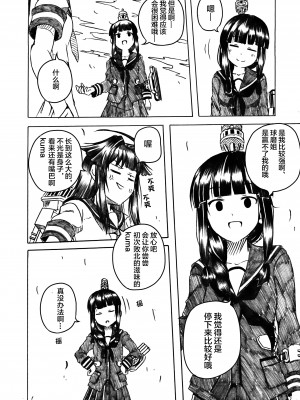 (C95) [ぽんじゆうす- (シノ)] 大井と北上1 (艦隊これくしょん -艦これ-) [貓島漢化組]_26