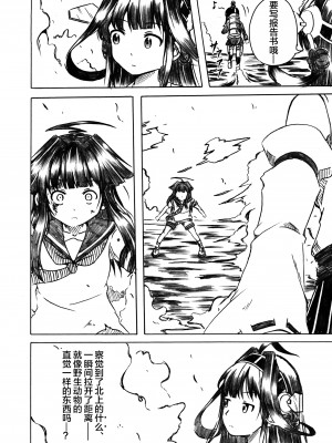(C95) [ぽんじゆうす- (シノ)] 大井と北上1 (艦隊これくしょん -艦これ-) [貓島漢化組]_46