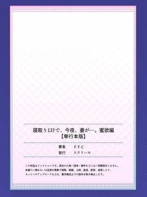 [FFC] 寝取りエステで、今夜、妻が…。 蜜欲編 [DL版]_165