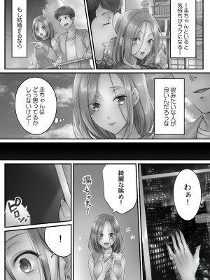 [FFC] 寝取りエステで、今夜、妻が…。 蜜欲編 [DL版]_089
