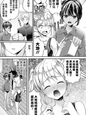 [魚目ベジ] 続・マーメイドはオトコノコ (オトコのコ彼女) [夜願漢化] [DL版]_08