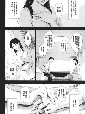 [まぐろ帝國] あなたの奥さん浮気してますよ[雷电将军汉化]_138