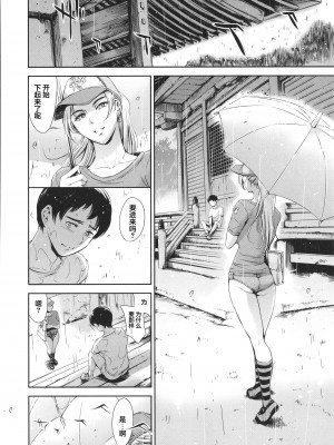 [まぐろ帝國] あなたの奥さん浮気してますよ[雷电将军汉化]_192