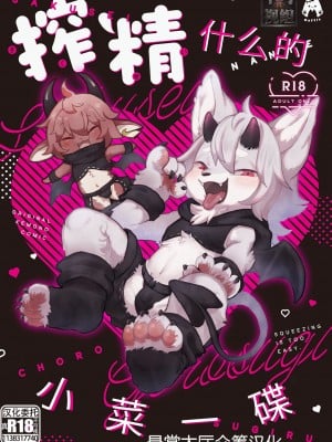 (C99) [moffle (マボ)] 搾精なんてチョロすぎる [悬赏大厅×真不可视汉化组]