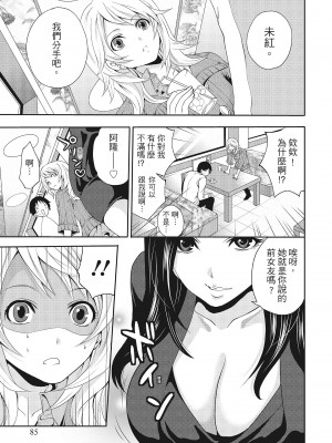[宮原歩] エロカワ彼女の性衝動 [中国翻訳]_084