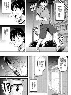 [佐波缶] 憧れの先輩を追いかけて  (COMICグーチョ vol.8) [Doomqiuqiu汉化] [Digital]_08