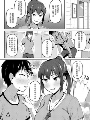 [佐波缶] 憧れの先輩を追いかけて  (COMICグーチョ vol.8) [Doomqiuqiu汉化] [Digital]_01