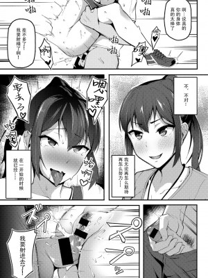 [佐波缶] 憧れの先輩を追いかけて  (COMICグーチョ vol.8) [Doomqiuqiu汉化] [Digital]_14