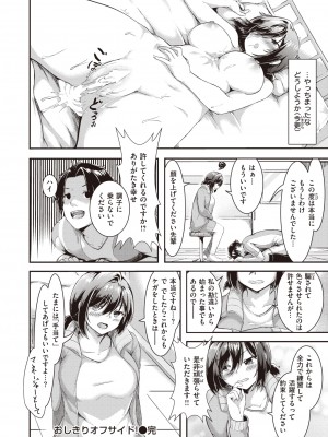 COMIC 快楽天ビースト 2022年3月号 [DL版]_155