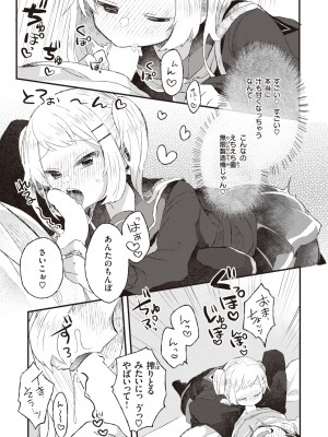 COMIC 快楽天ビースト 2022年3月号 [DL版]_210