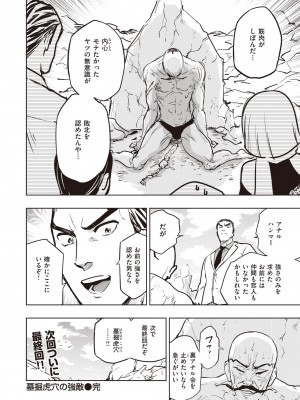 COMIC 快楽天ビースト 2022年3月号 [DL版]_273