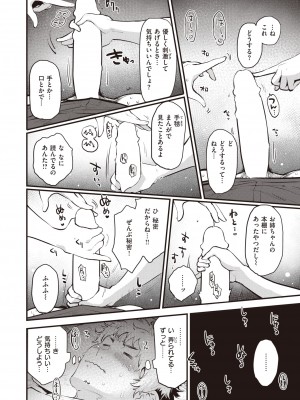 COMIC 快楽天ビースト 2022年3月号 [DL版]_014