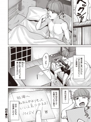 COMIC 快楽天ビースト 2022年3月号 [DL版]_197